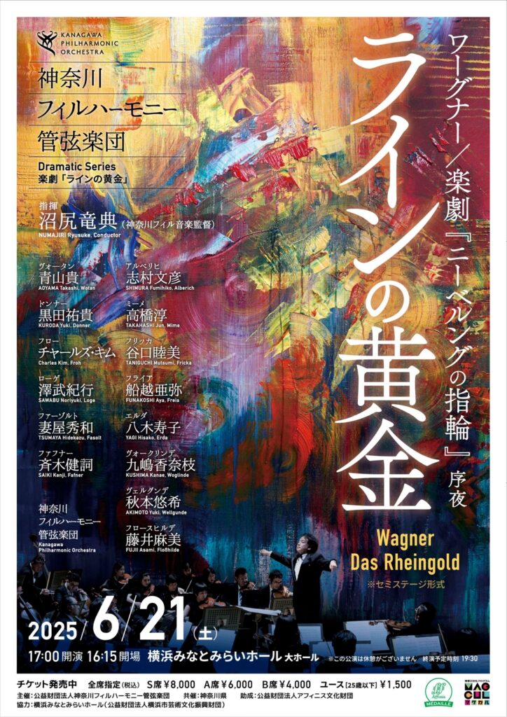 ワーグナー神奈川フィルハーモニー管弦楽団