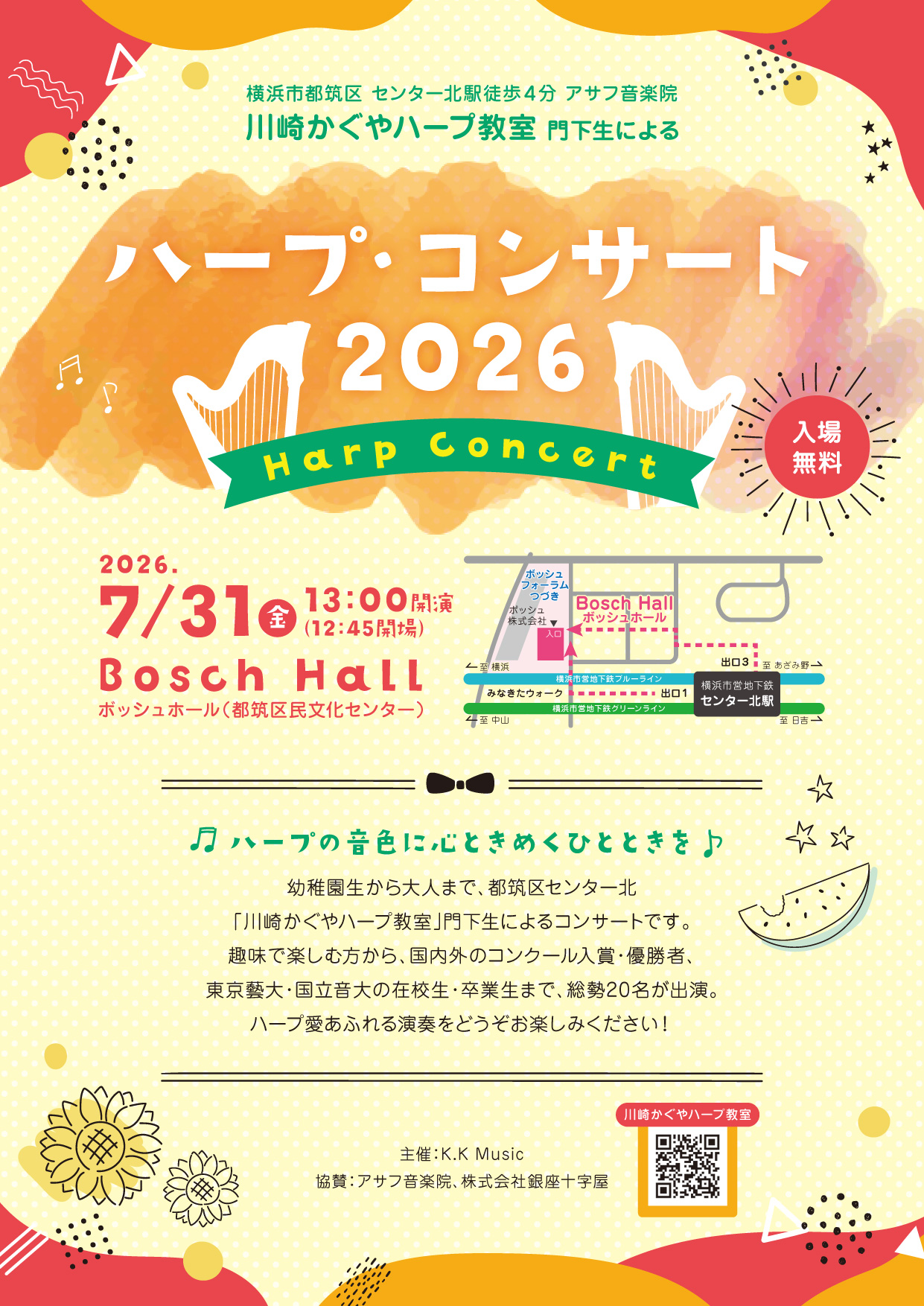 川崎かぐやハープ教室 ハープコンサート2024