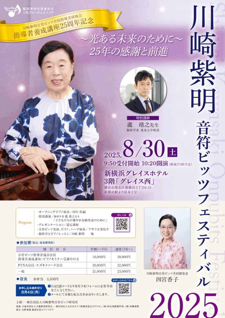 川崎紫明音符ビッツフェスティバル2025