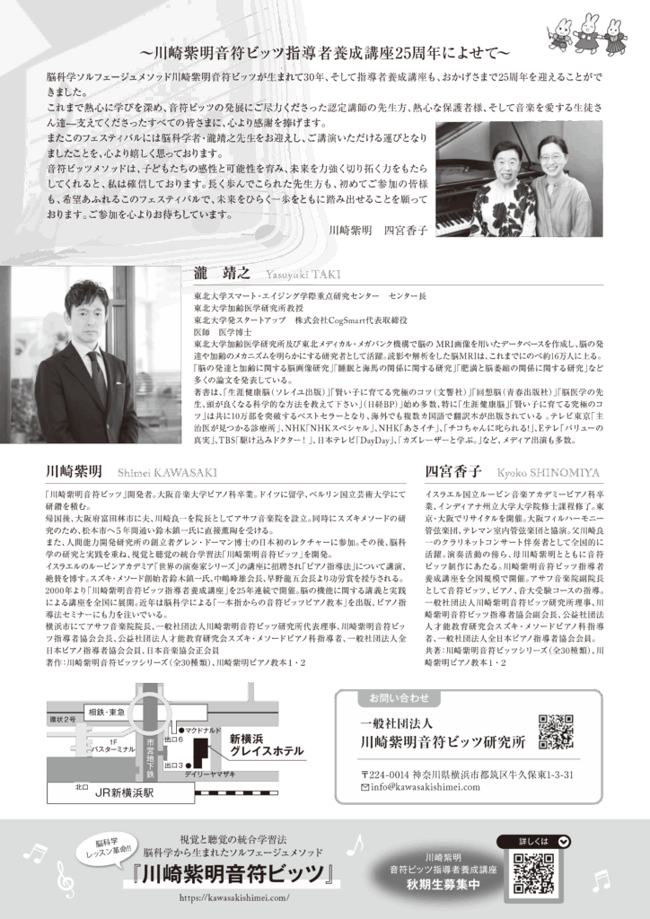 川崎紫明音符ビッツフェスティバル2025