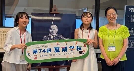 スズキ・メソード夏期学校　アサフ音楽院