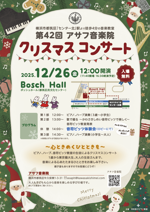 横浜市都筑区アサフ音楽院