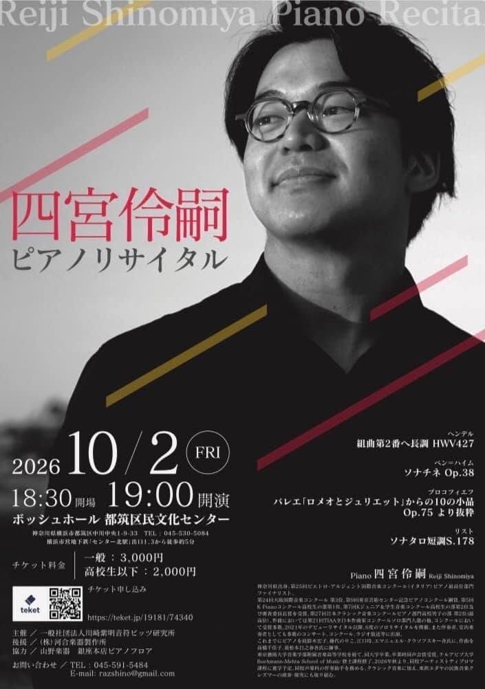 四宮伶嗣