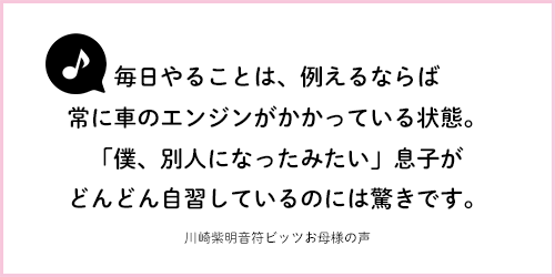 川崎紫明音符ビッツお母様の声