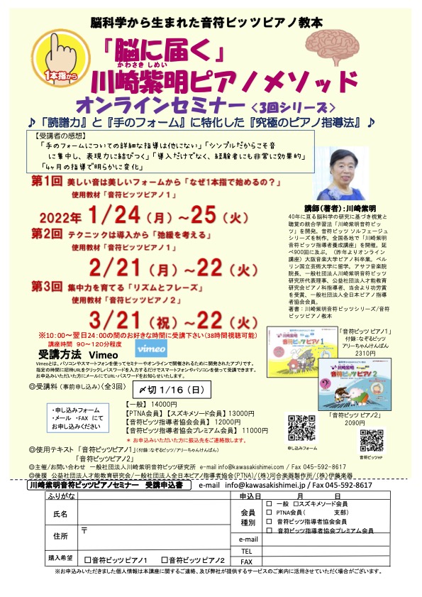 川崎紫明ピアノメソッドオンラインセミナー2022