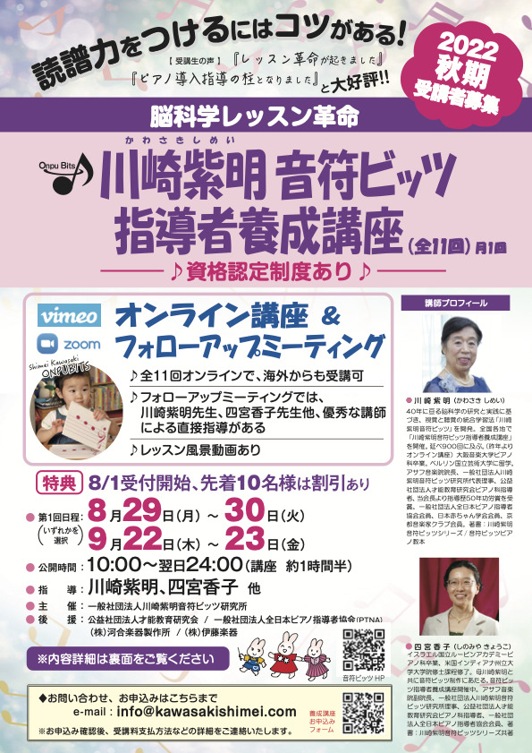 川崎紫明音符ビッツ指導者養成講座