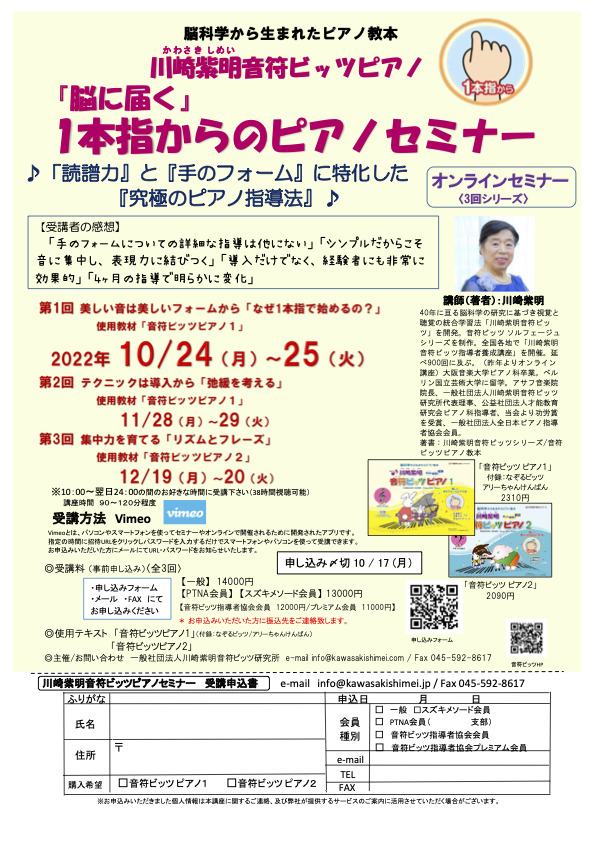 川崎紫明ピアノメソッドオンラインセミナー2022年5月開講