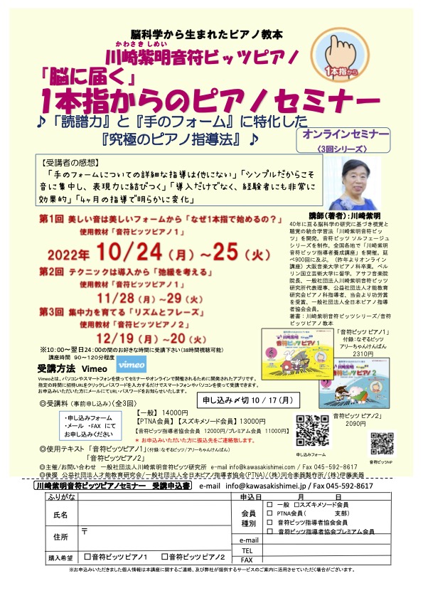 川崎紫明ピアノメソッドオンラインセミナー2022年10月開講