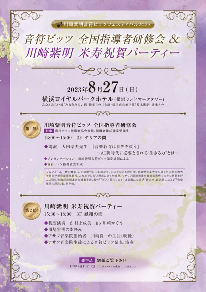 川崎紫明音符ビッツフェスティバル2023