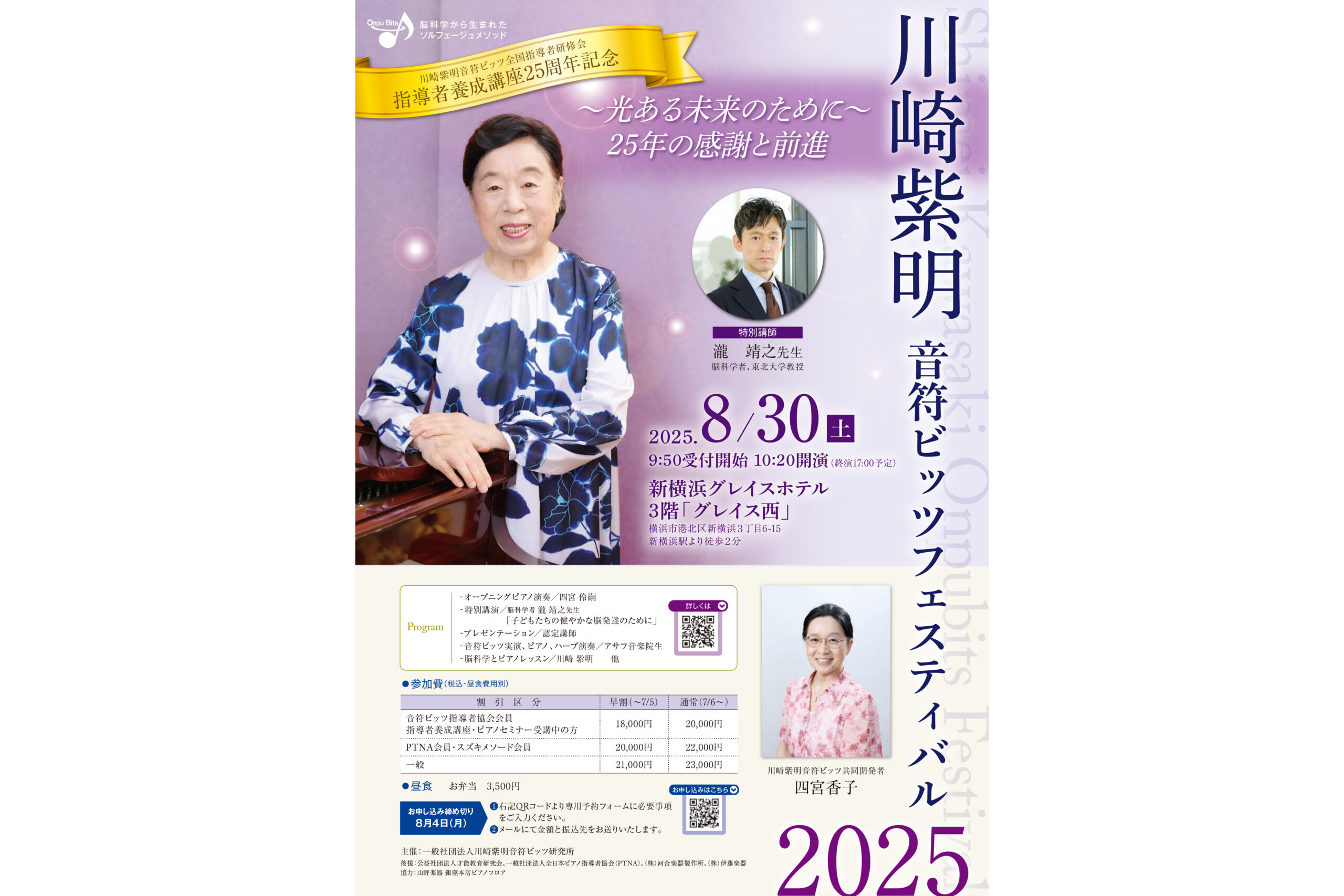 川崎紫明音符ビッツフェスティバル2025