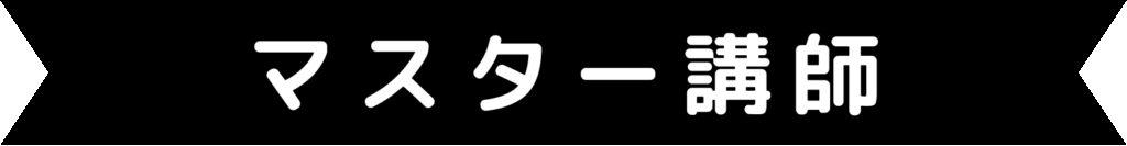 川崎紫明音符ビッツ