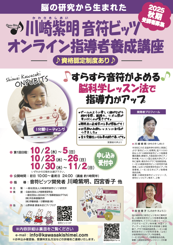 川崎紫明音符ビッツ指導者養成講座