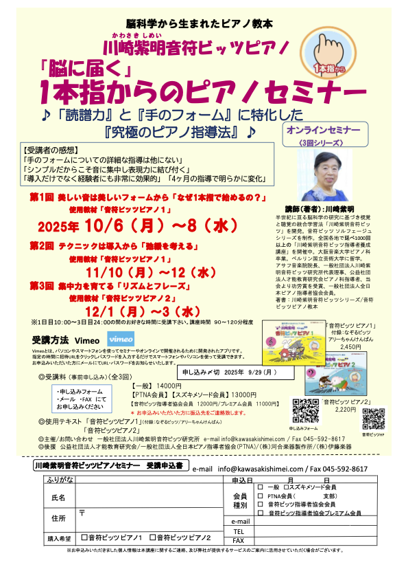 川崎紫明音符ビッツピアノ1本指からのピアノセミナー
