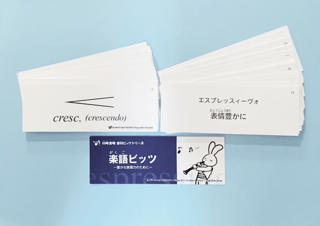 音符ビッツ 川崎紫明音符ビッツ教材シリーズ