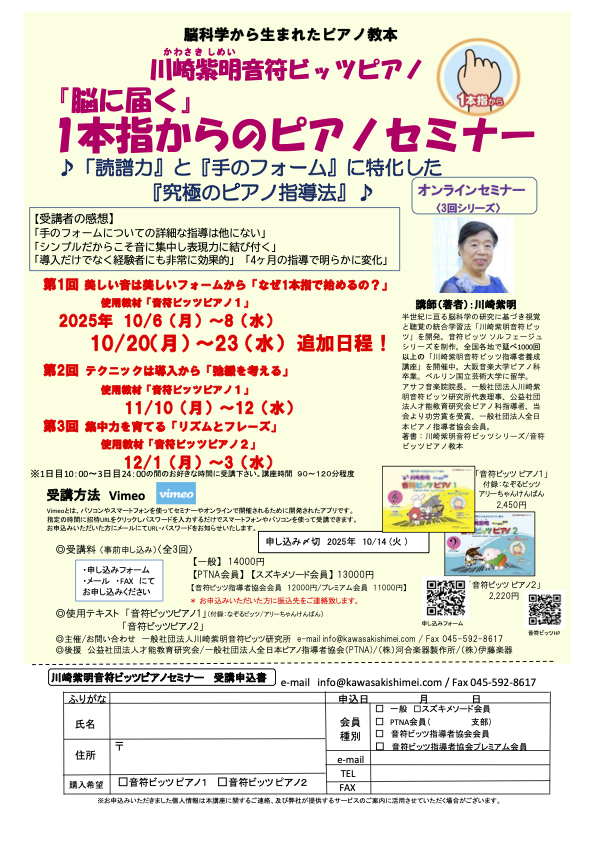 川崎紫明音符ビッツピアノ1本指からのピアノセミナー