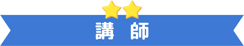 川崎紫明音符ビッツ