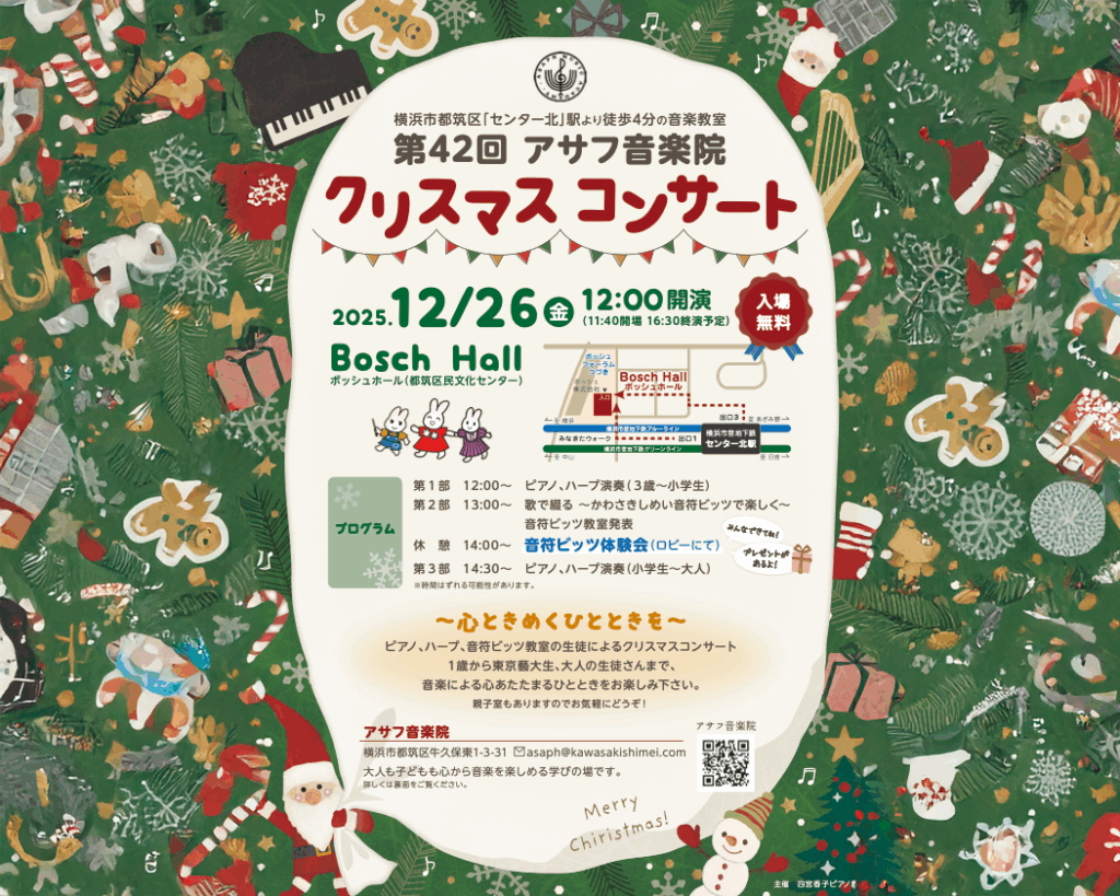 横浜市都筑区アサフ音楽院