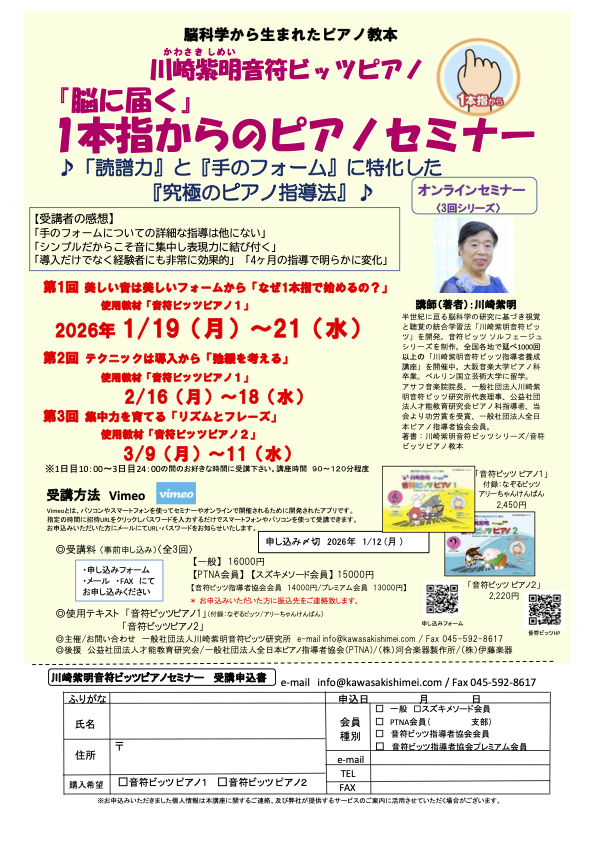 川崎紫明音符ビッツピアノ1本指からのピアノセミナー