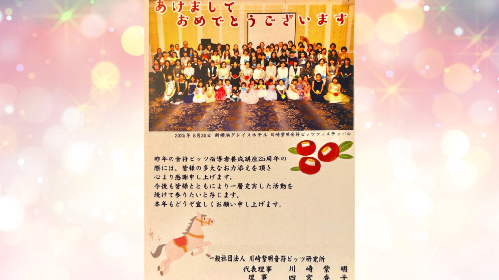 川崎紫明音符ビッツ