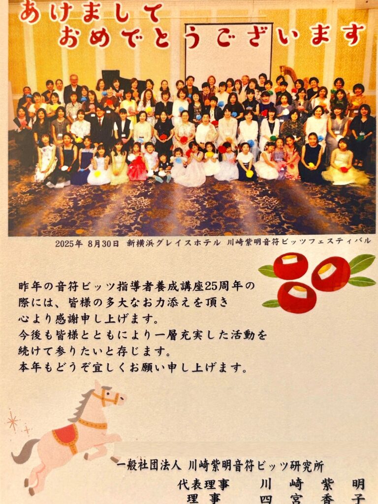 川崎紫明音符ビッツ