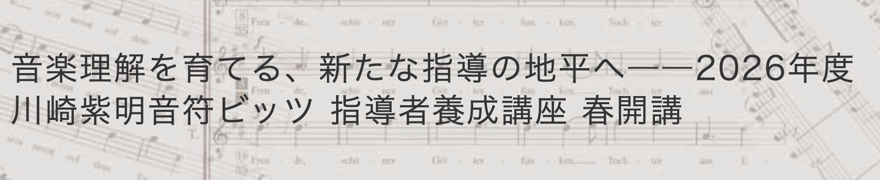 株式会社ハンナ 川崎紫明音符ビッツ