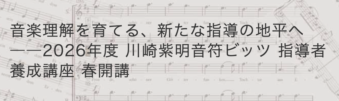 株式会社ハンナ 川崎紫明音符ビッツ