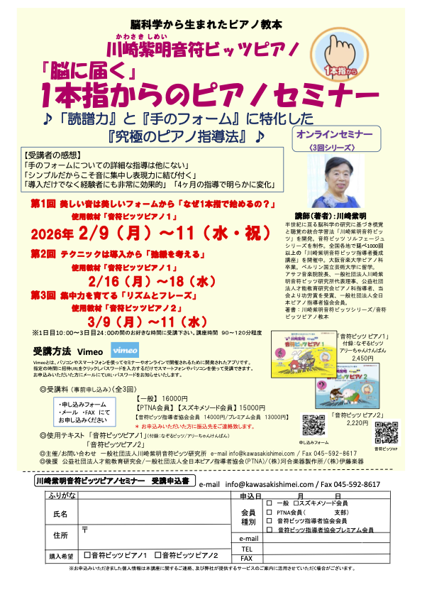 川崎紫明音符ビッツピアノ1本指からのピアノセミナー