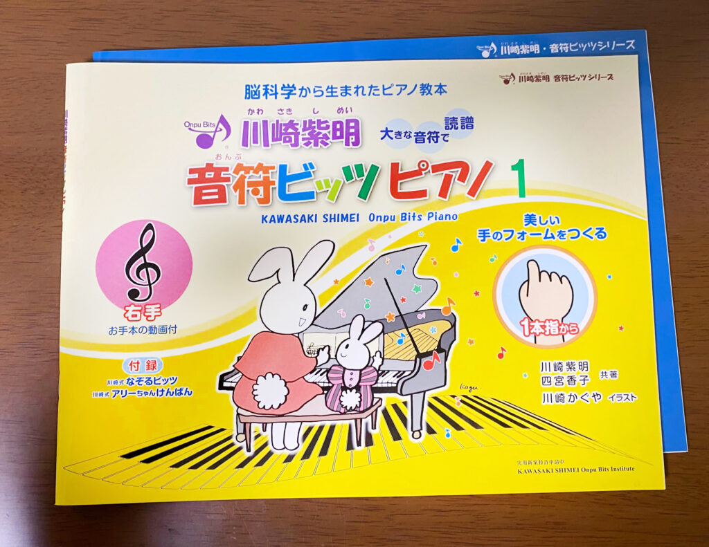 川崎紫明音符ビッツ 音符ビッツピアノ