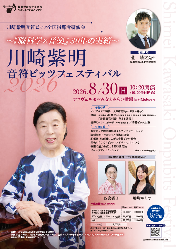 川崎紫明音符ビッツフェスティバル2026