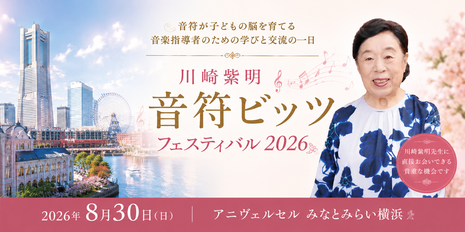 川崎紫明音符ビッツフェスティバル2026