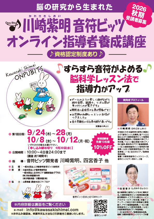 川崎紫明音符ビッツ指導者養成講座
