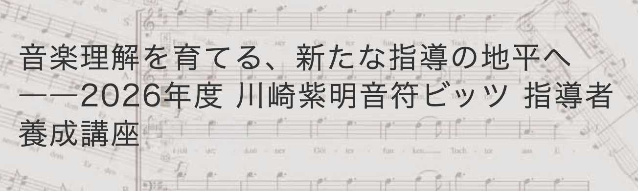 株式会社ハンナ 川崎紫明音符ビッツ
