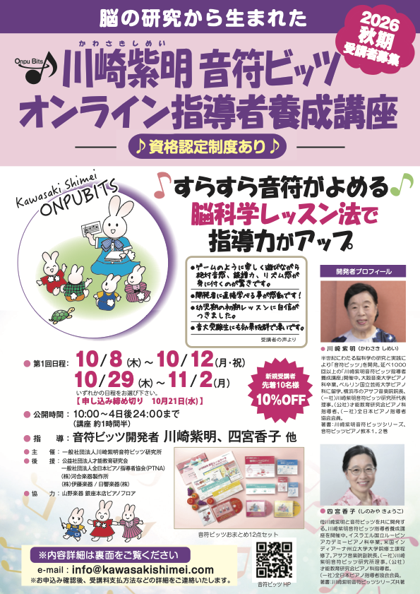 川崎紫明音符ビッツ指導者養成講座