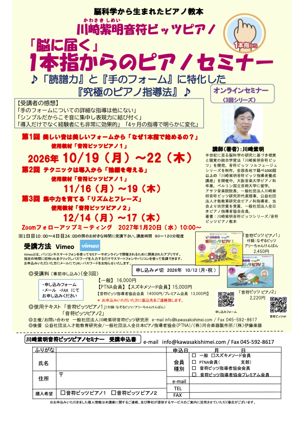 川崎紫明音符ビッツ