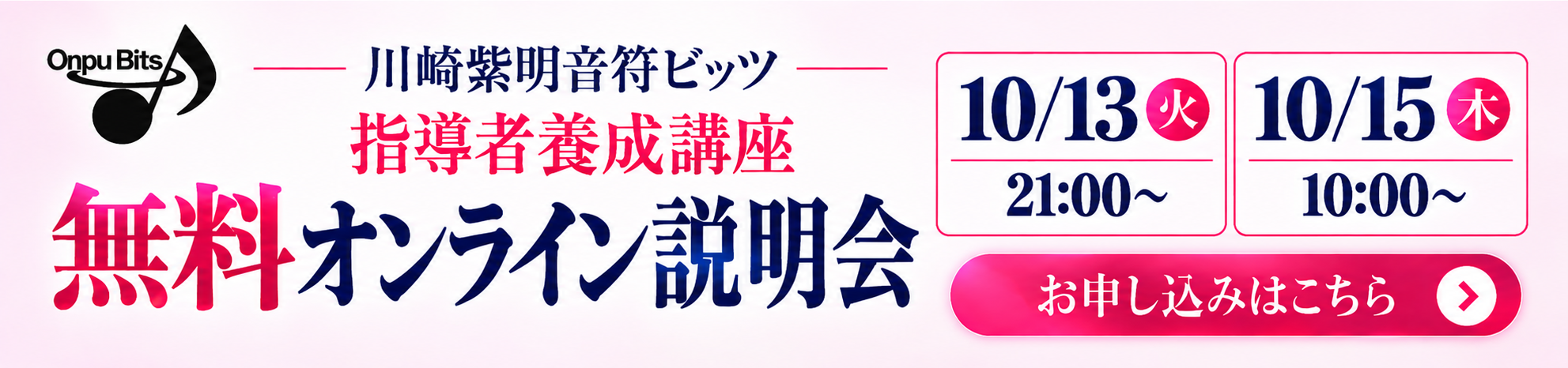 川崎紫明音符ビッツ